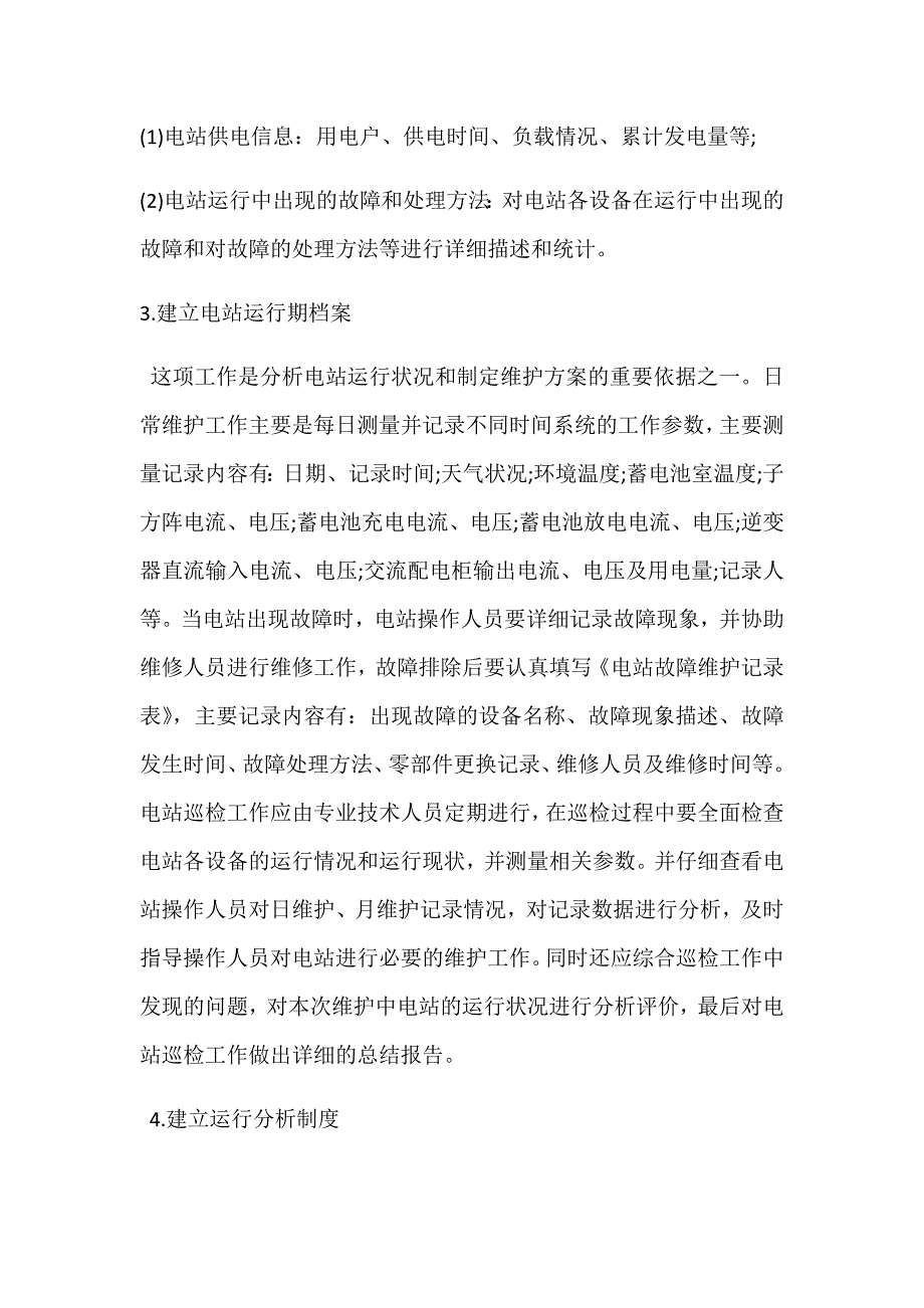 光伏电站运维管理基本步骤_第2页