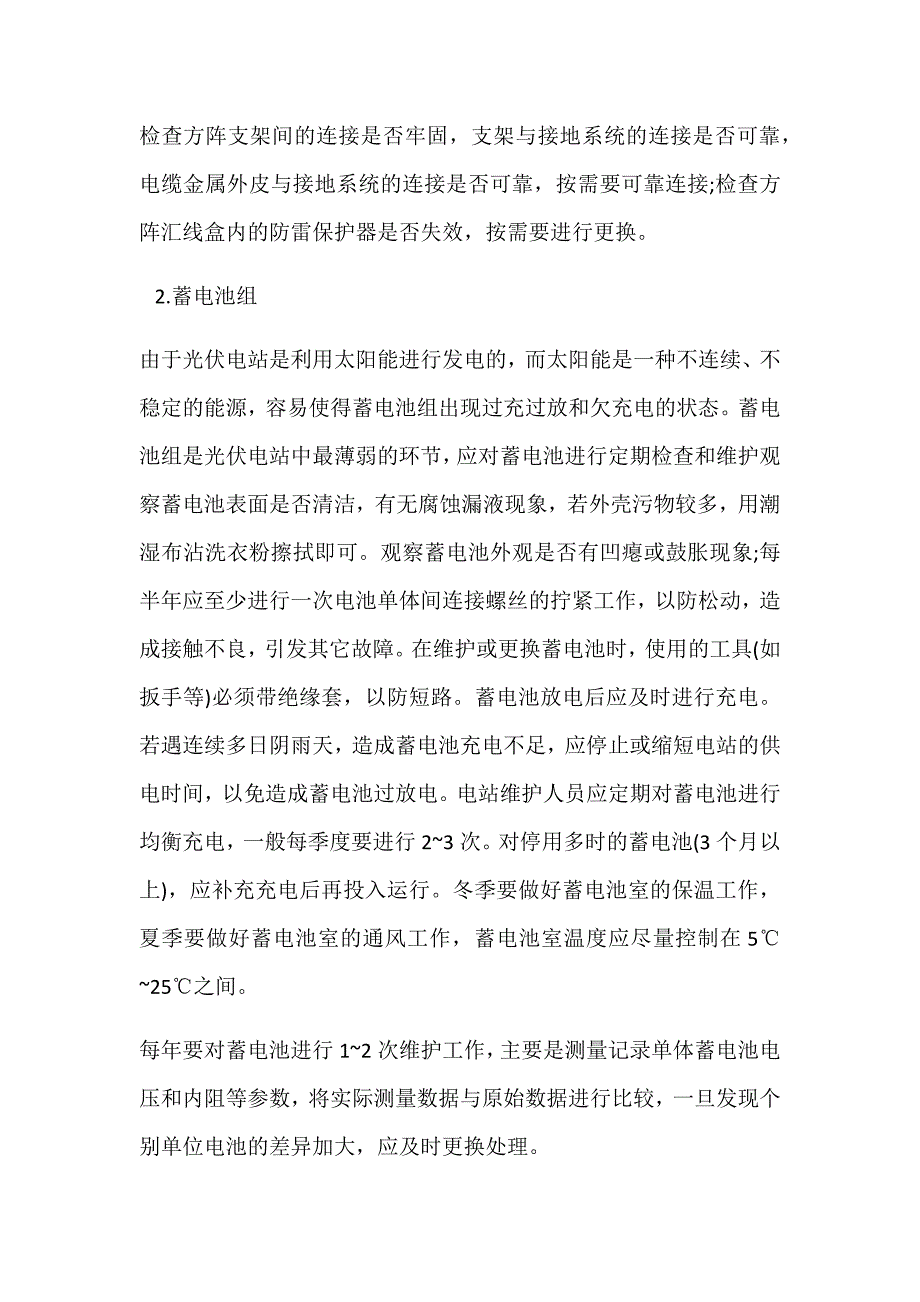 光伏电站运维管理基本步骤_第4页