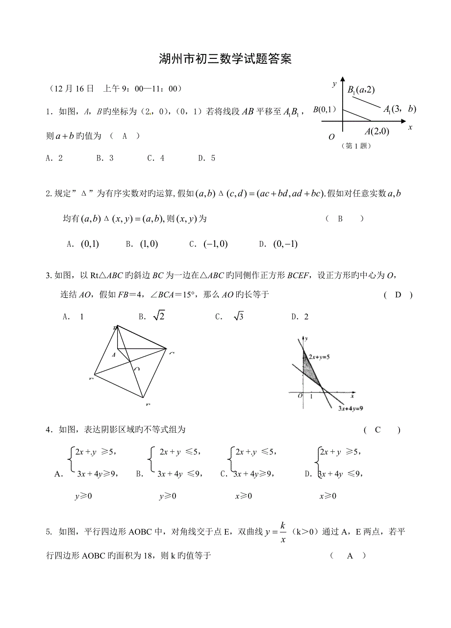 2023年浙江省湖州市初三数学竞赛试题教师版.doc_第1页