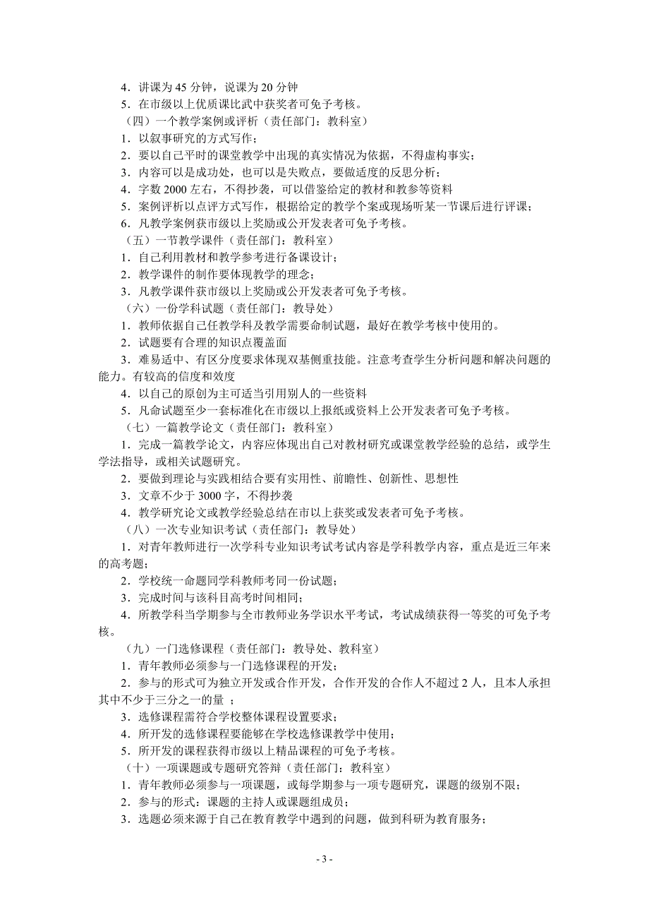 青年教师培养与考核办法_第3页