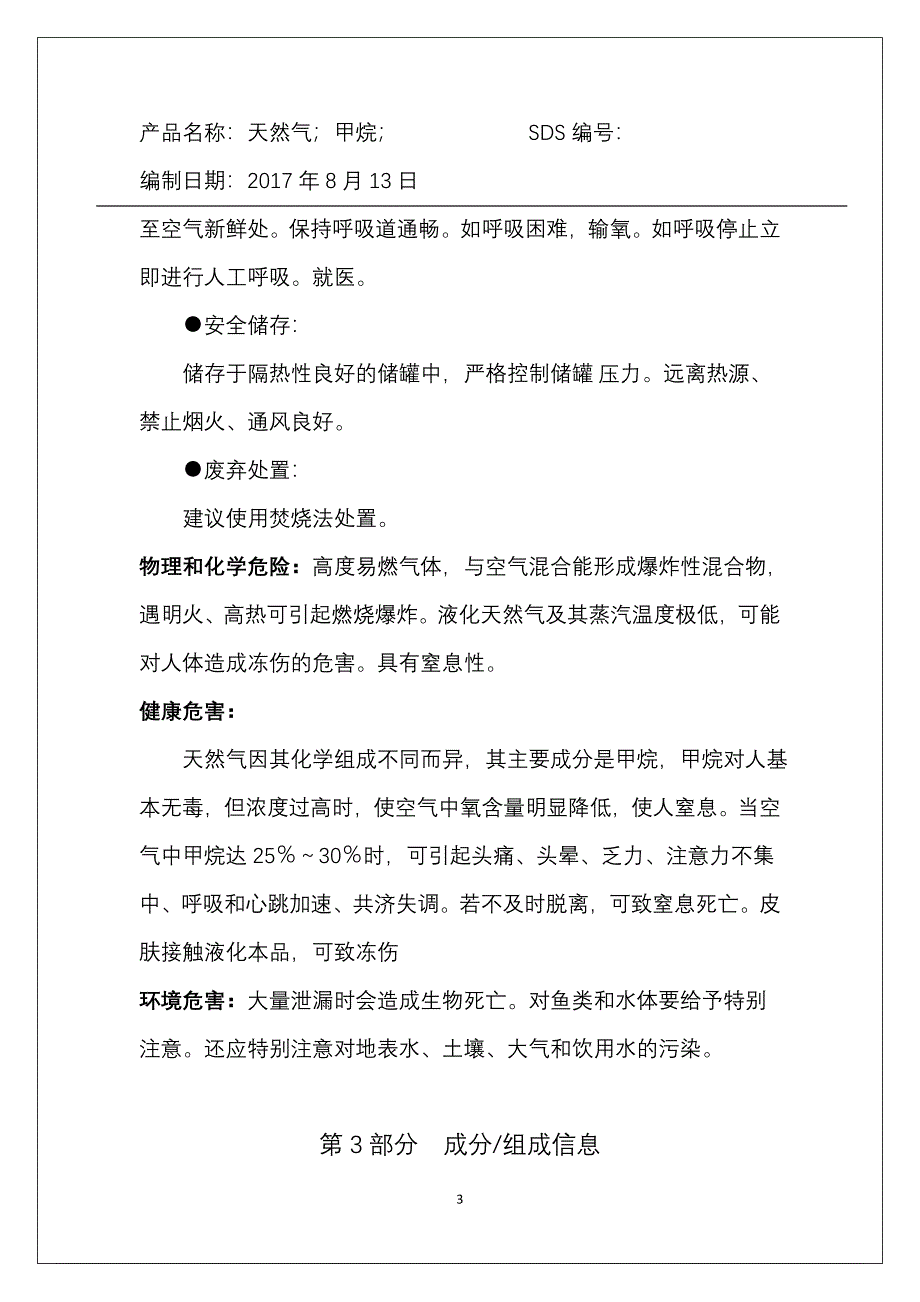 天然气安全技术说明书.doc_第3页