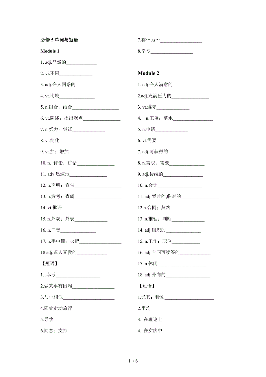 外研社必修5单词与短语过关_第1页