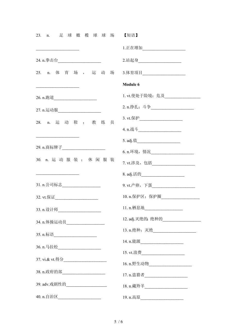 外研社必修5单词与短语过关_第5页