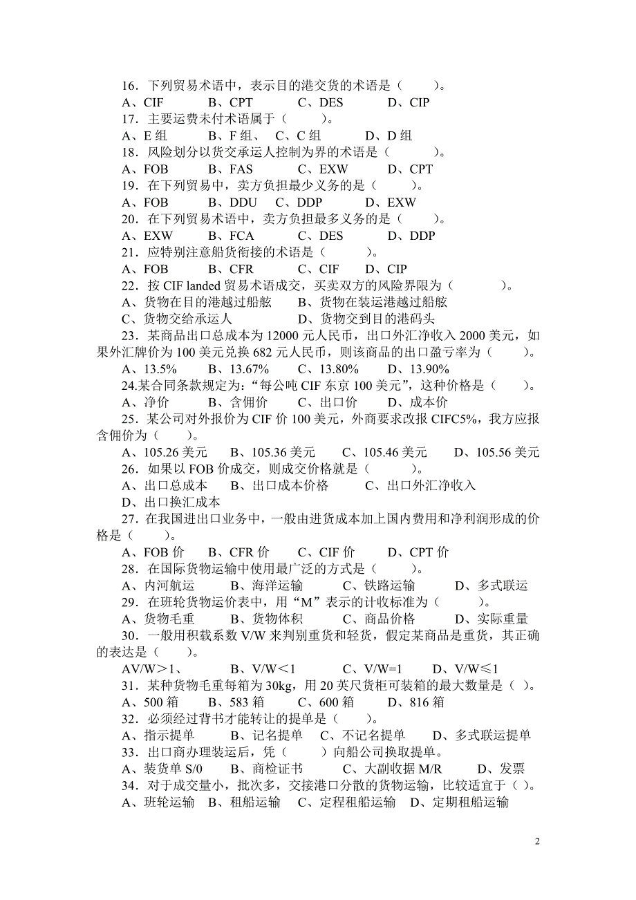 国际贸易实务复习思考题_第2页