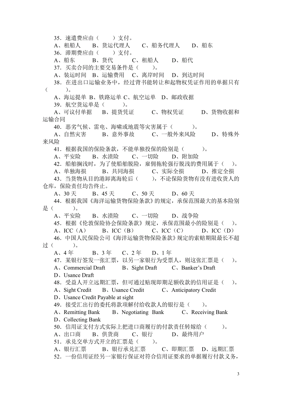国际贸易实务复习思考题_第3页
