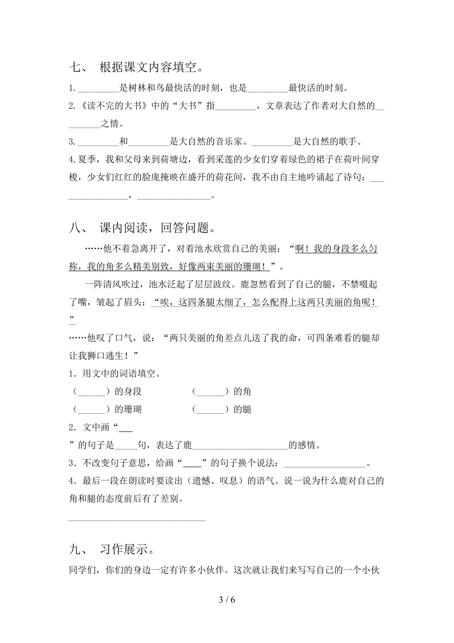 2022年三年级语文上册期末测试卷(及参考答案).doc_第3页