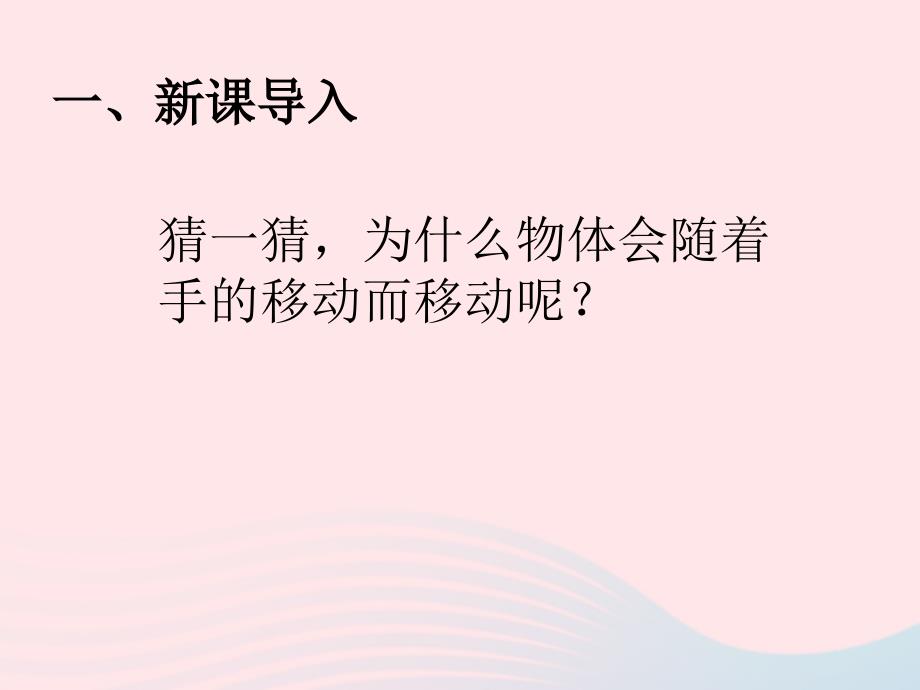 最新三年级科学下册磁铁2磁铁有磁性课件2教科版教科版小学三年级下册自然科学课件_第2页