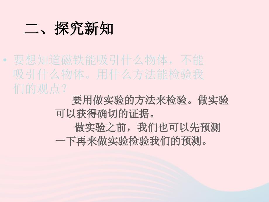 最新三年级科学下册磁铁2磁铁有磁性课件2教科版教科版小学三年级下册自然科学课件_第3页