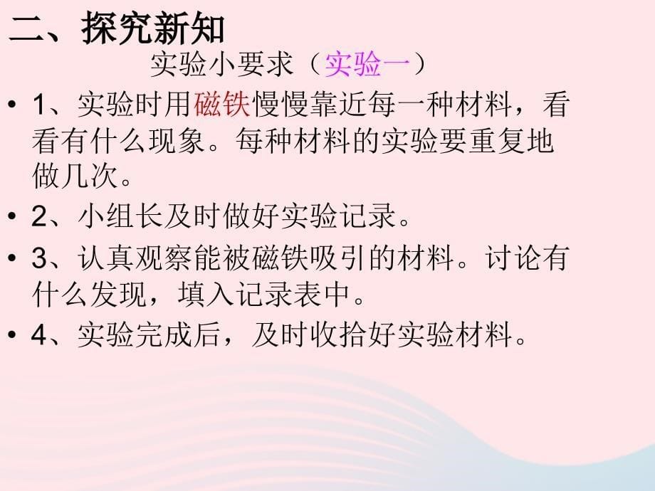 最新三年级科学下册磁铁2磁铁有磁性课件2教科版教科版小学三年级下册自然科学课件_第5页