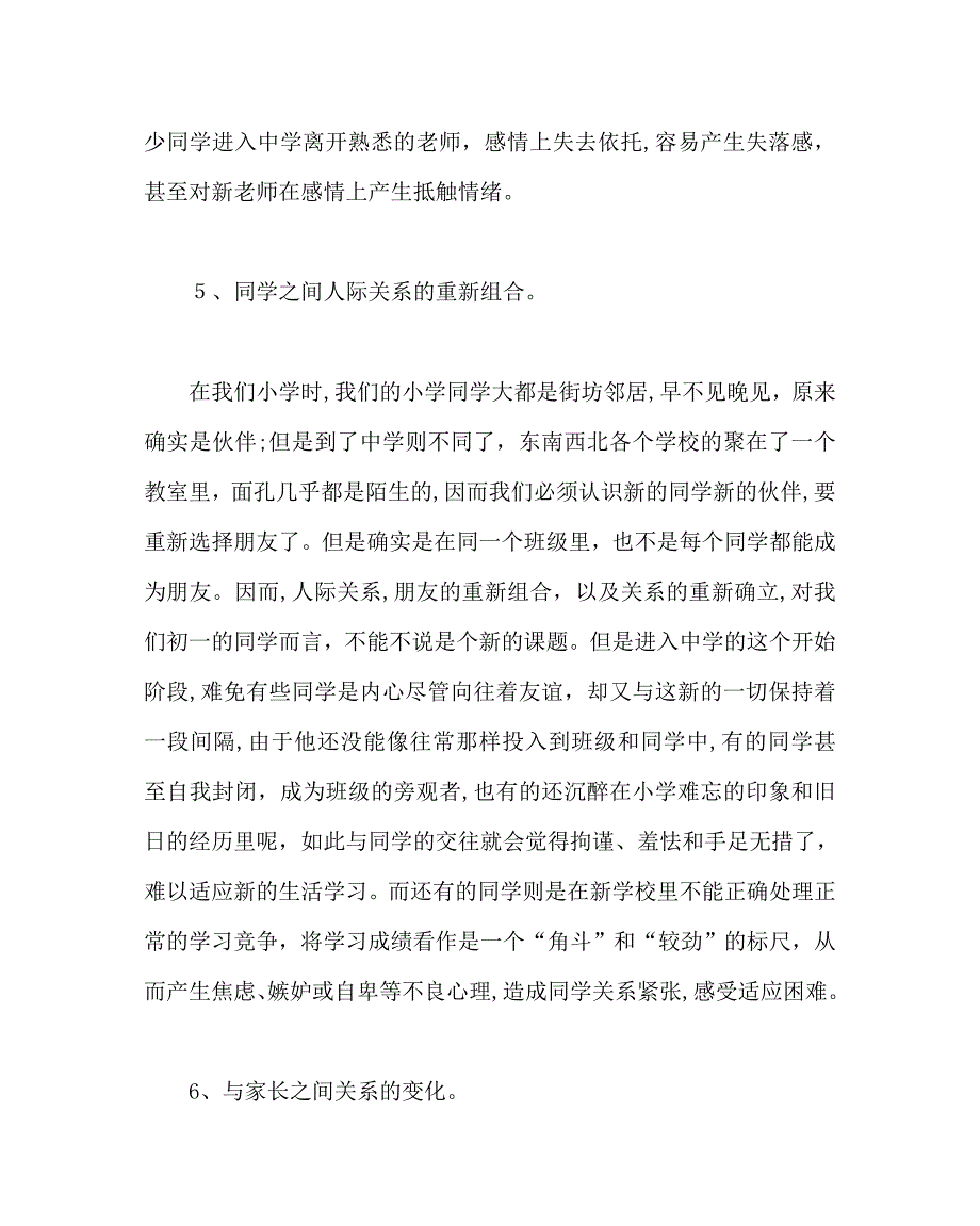 主题班会教案初一新生主题班会走进中学校园_第4页