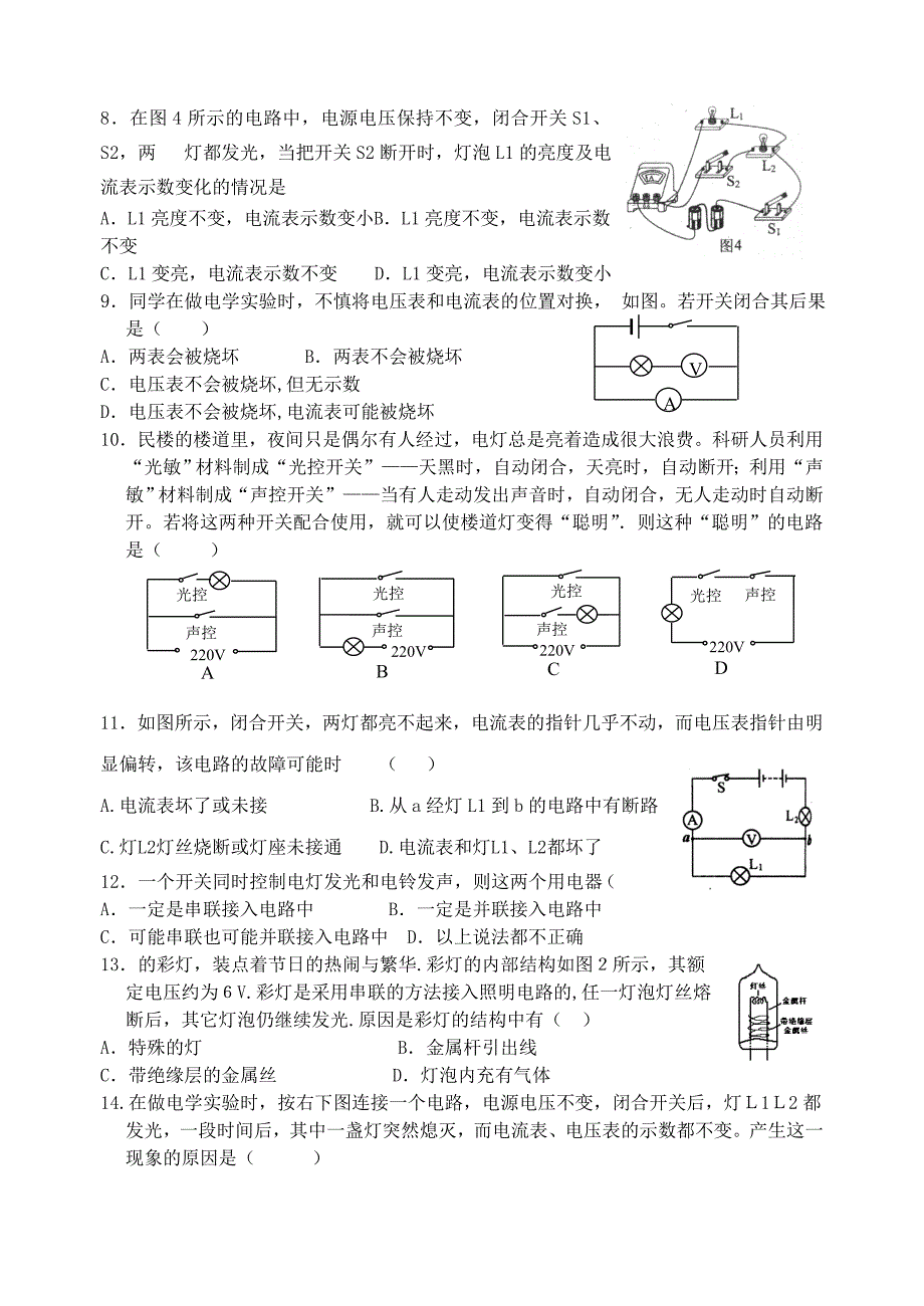 电路初探质量检测卷.doc_第2页