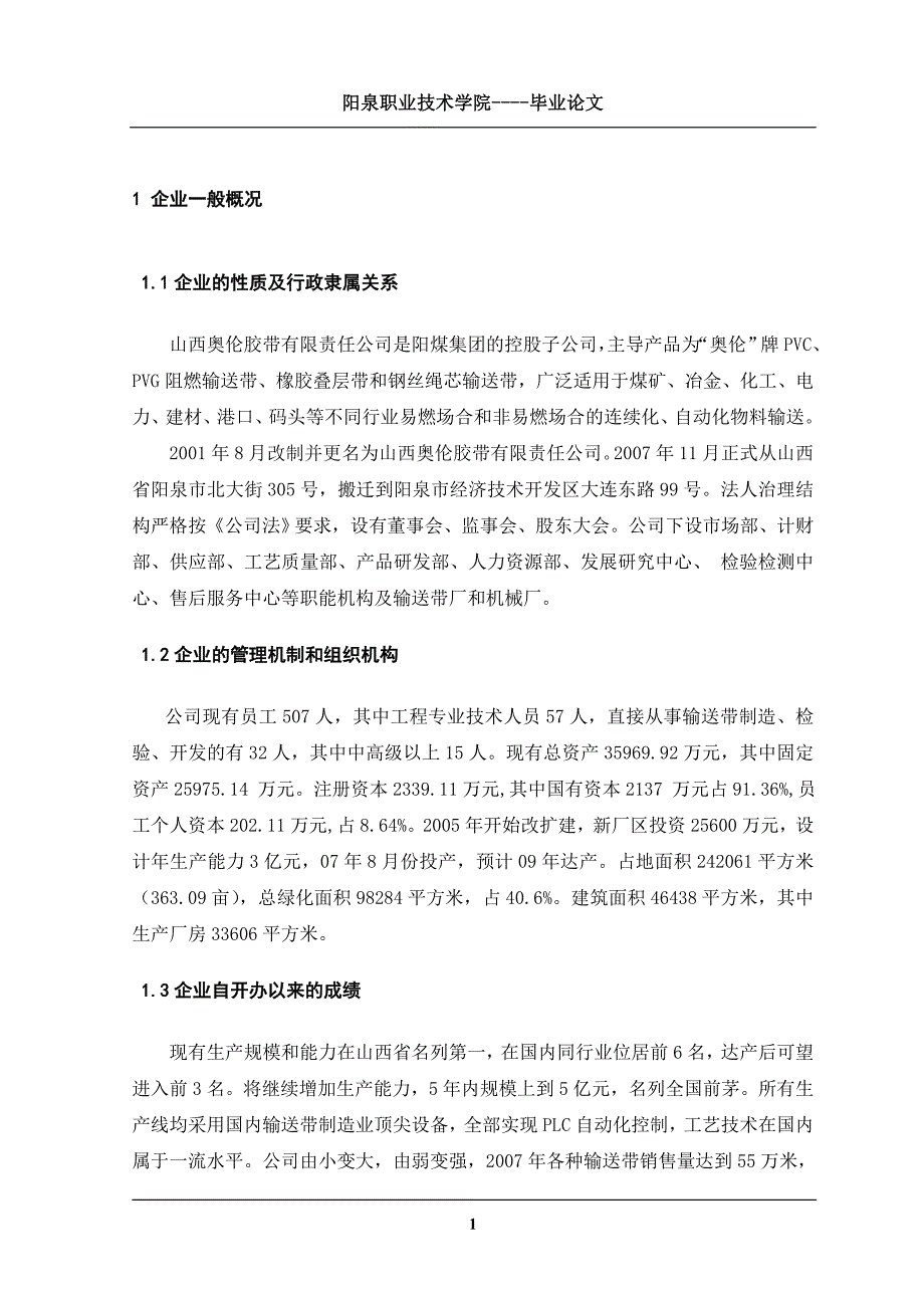 如何加强企业的成本管理_第4页