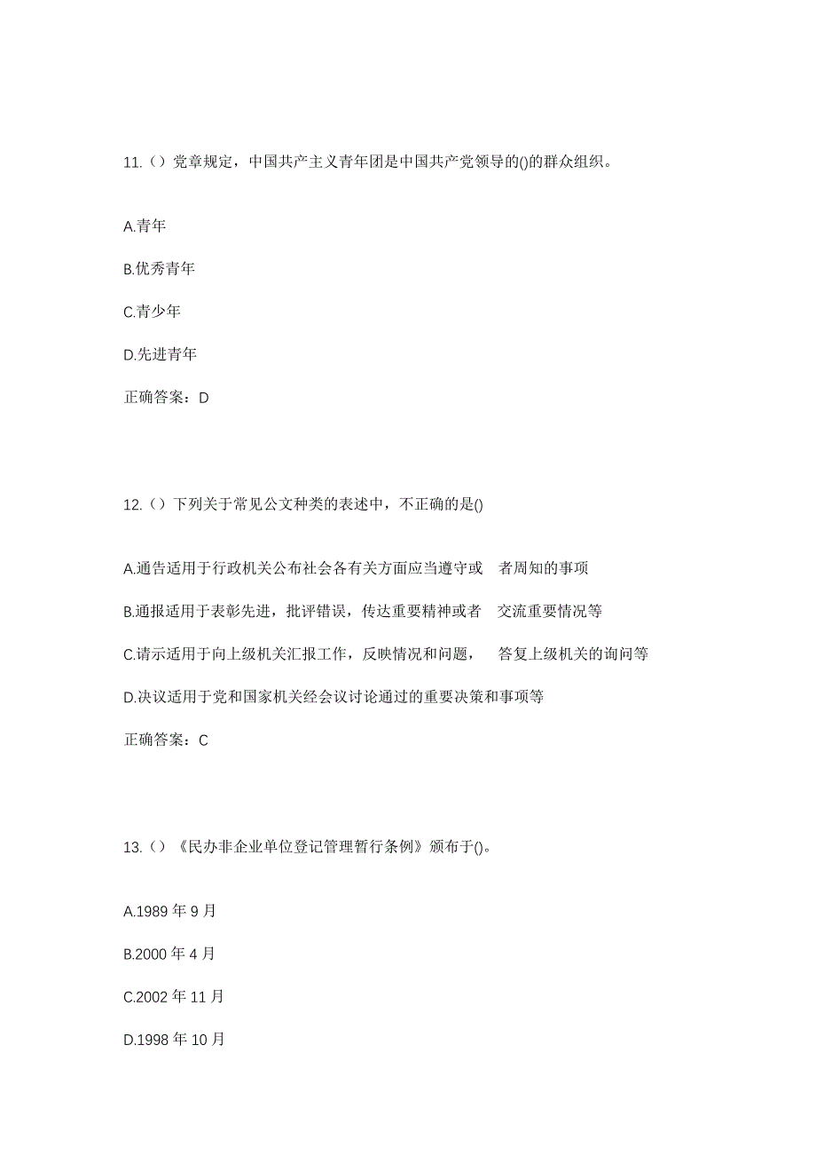 2023年山东省临沂市沂南县铜井镇鲁庄村社区工作人员考试模拟题含答案_第5页