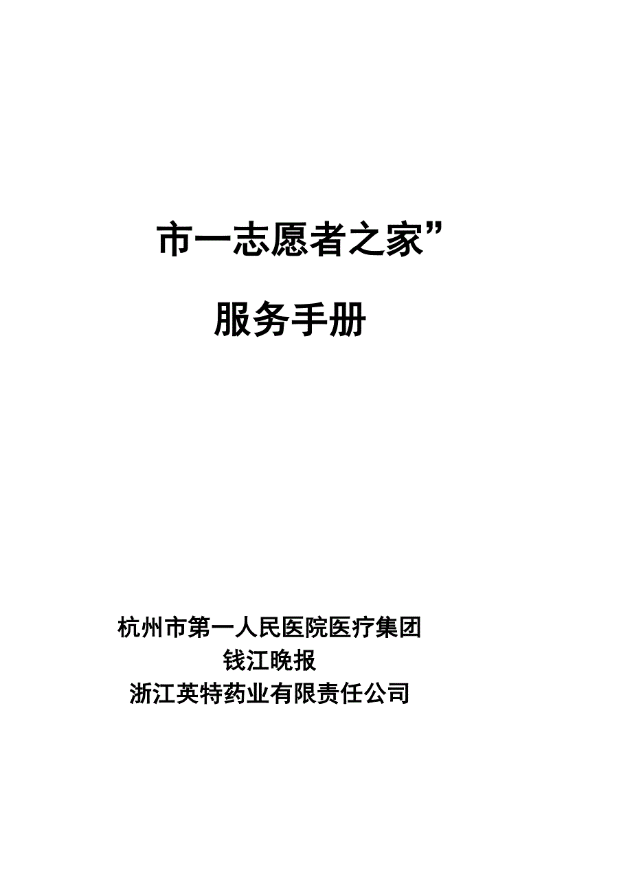 志愿者手册_第2页