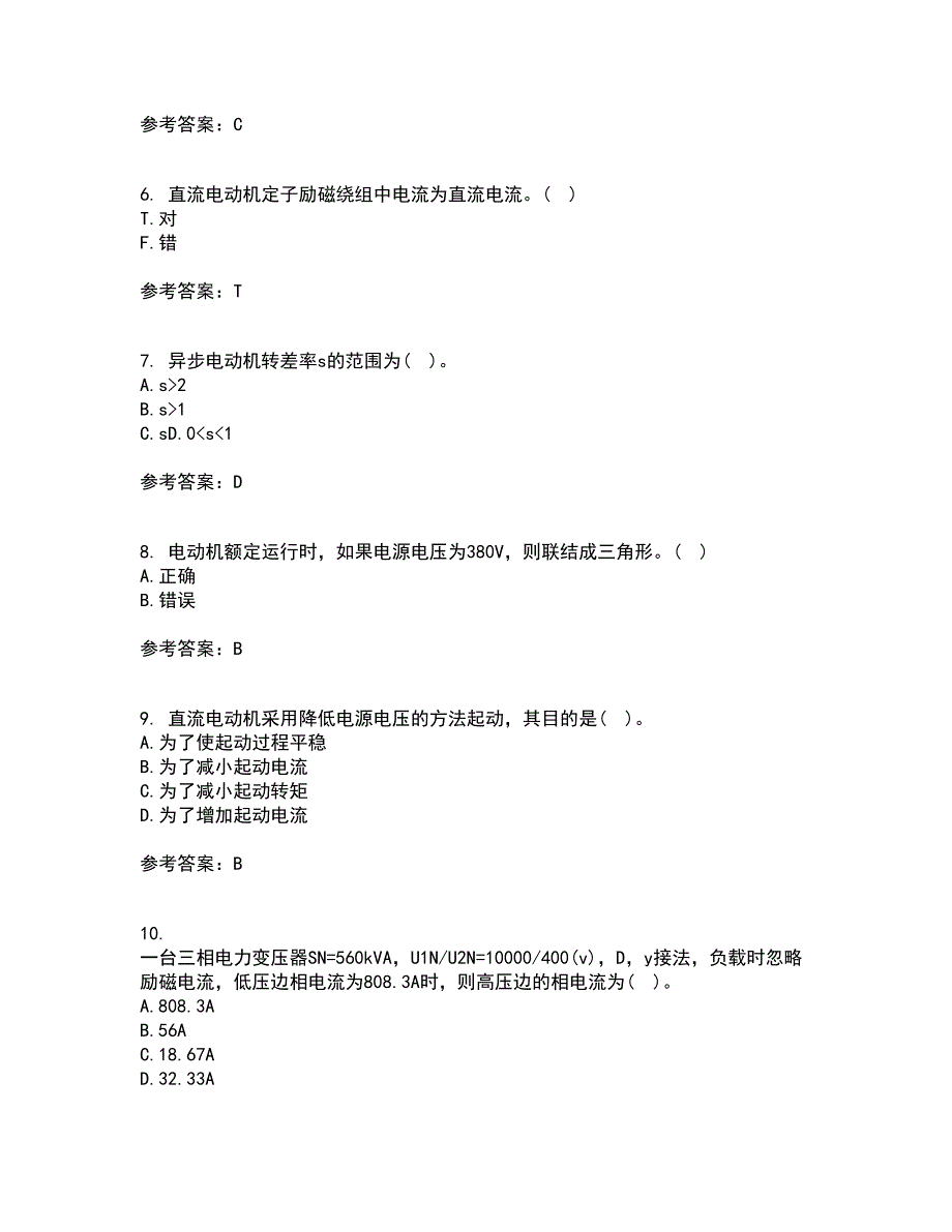 西北工业大学21春《电机学》在线作业二满分答案66_第2页