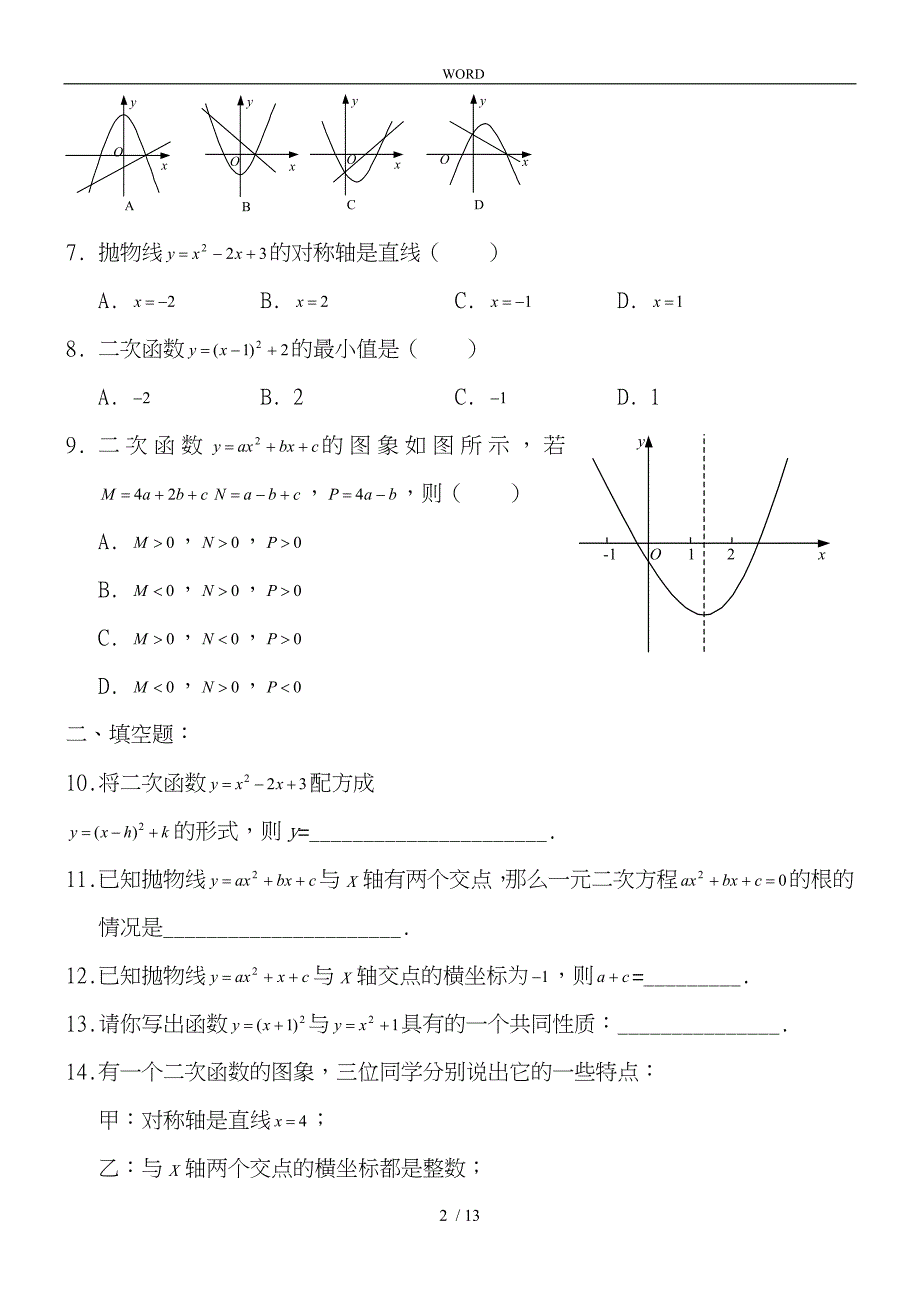 二次函数测试题与答案_第2页