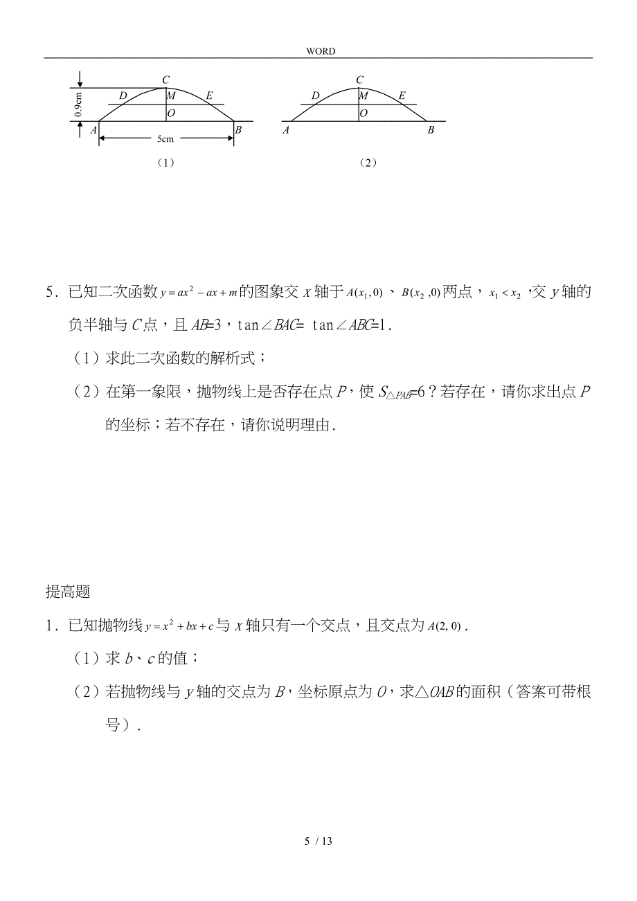 二次函数测试题与答案_第5页