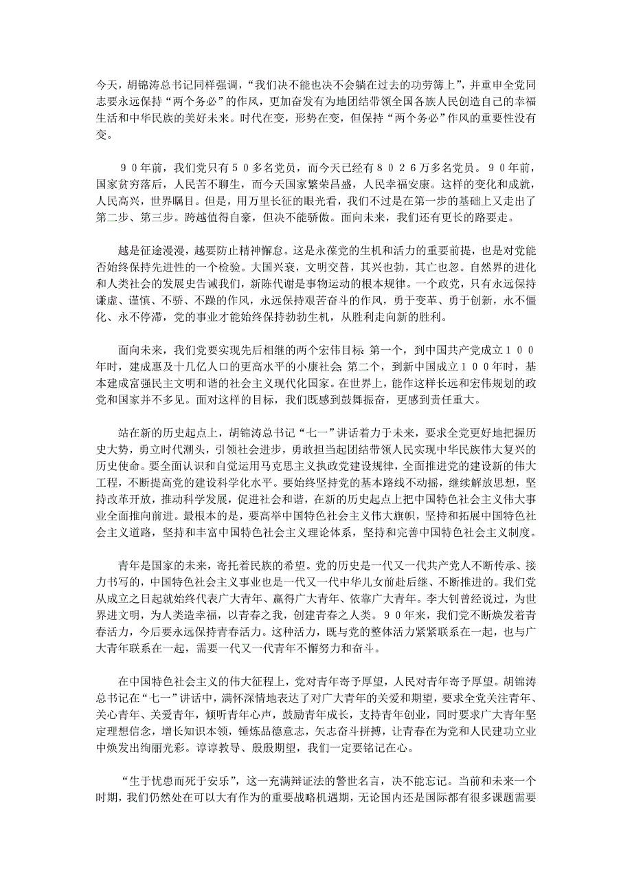 直面时代风险考验推进党建伟大工程.doc_第4页