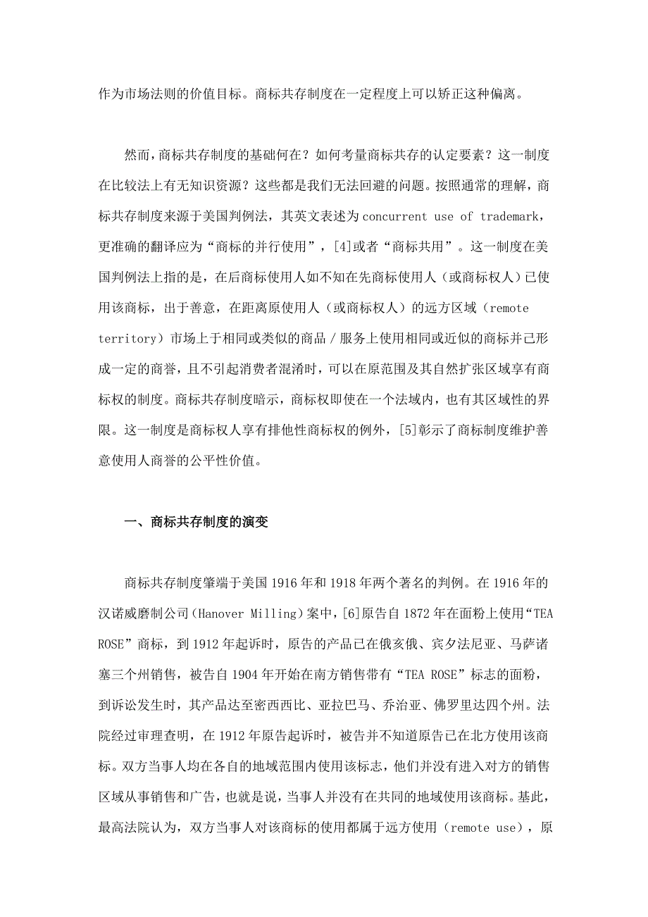 商标法上的共存制度研究_第2页