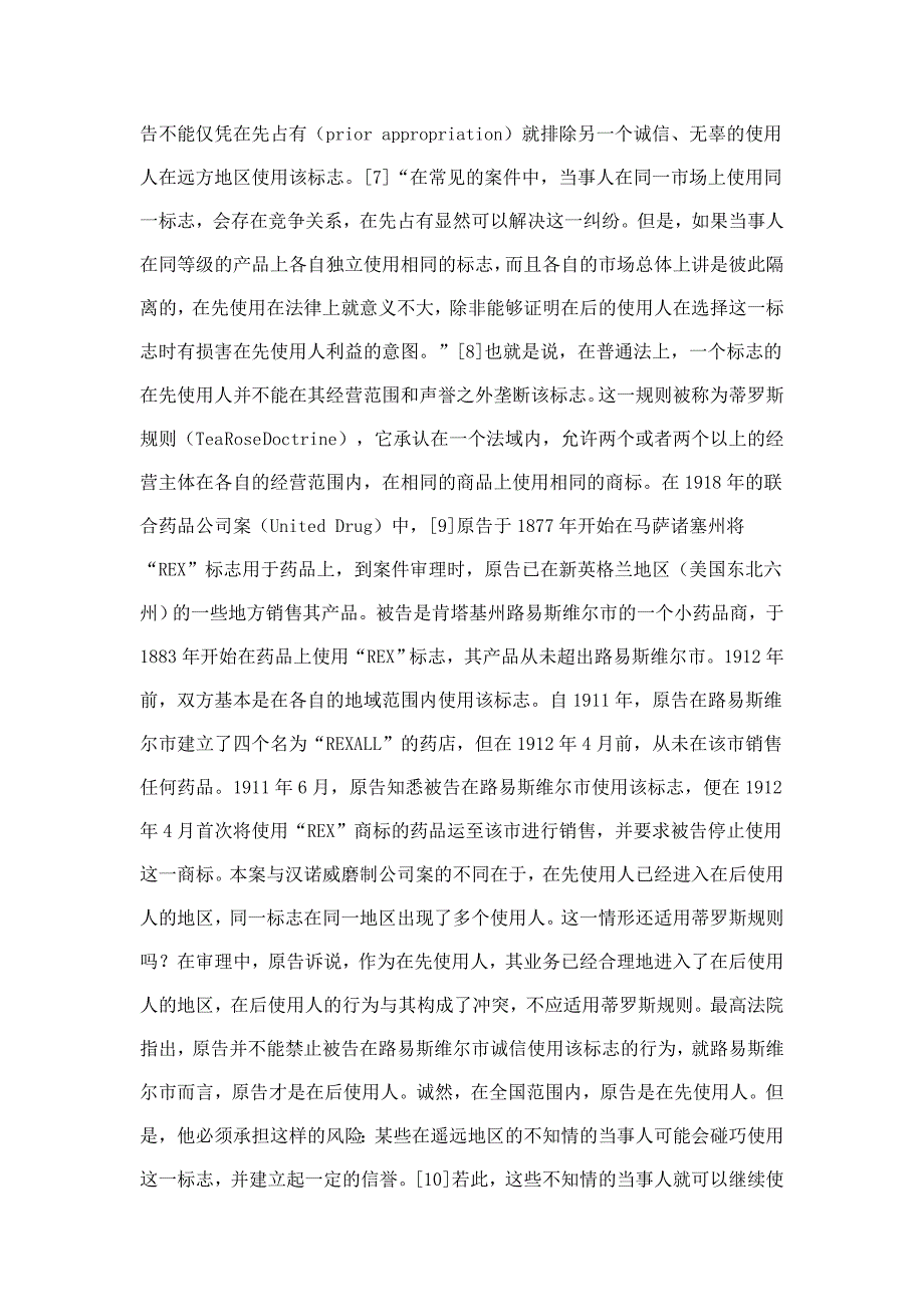 商标法上的共存制度研究_第3页