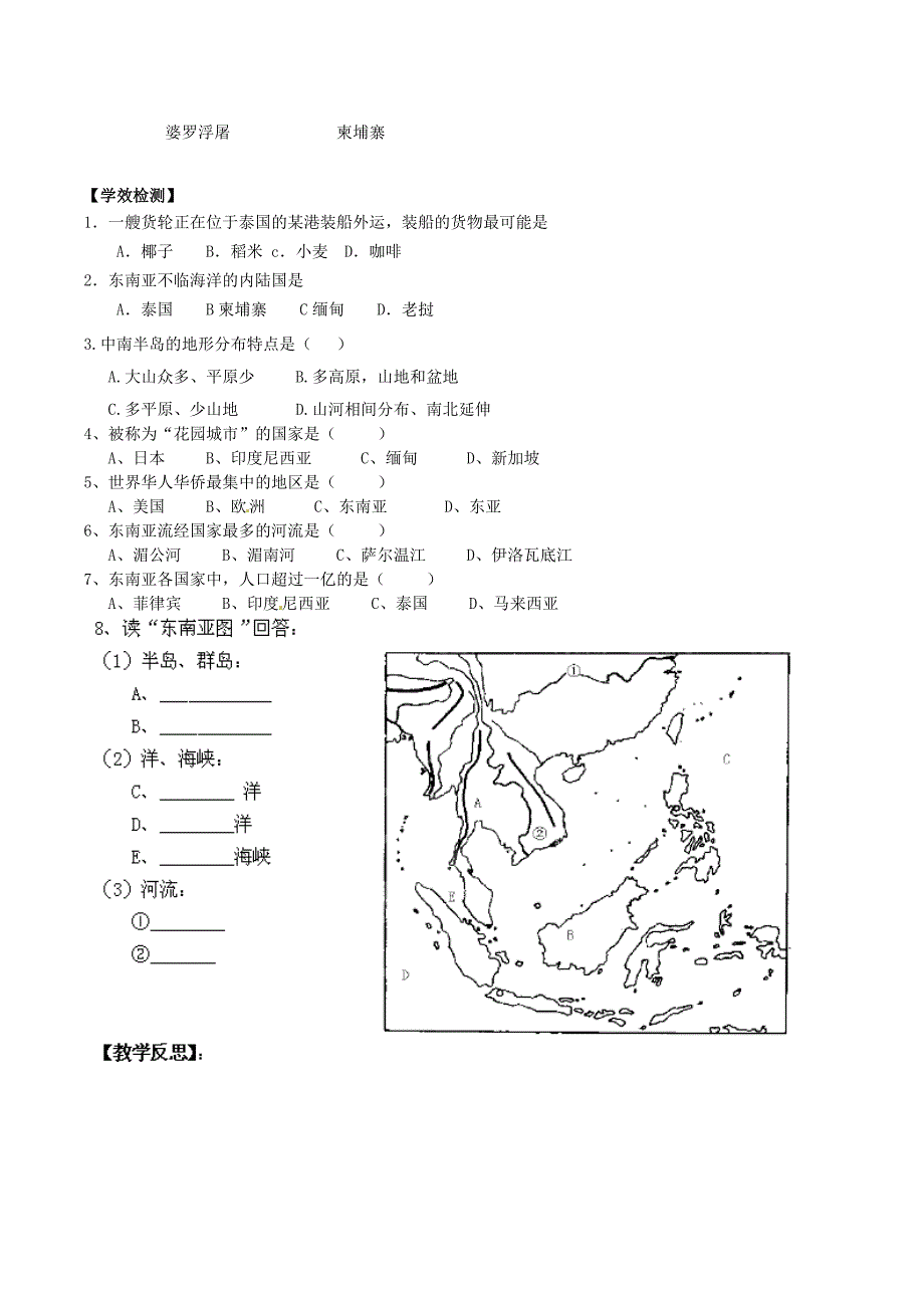 新教材 新人教版七年级地理下册：第7章第2节东南亚第2课时学案_第2页