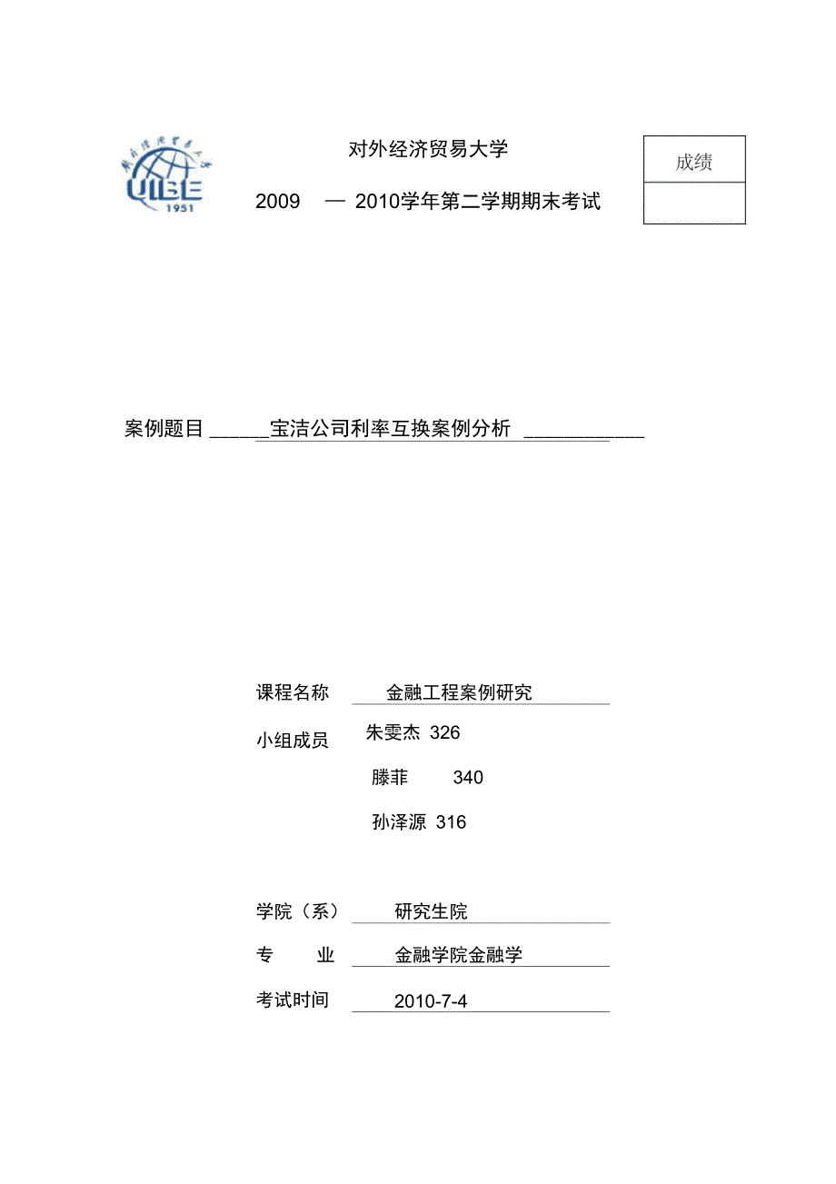 宝洁公司利率互换案例分析_第1页