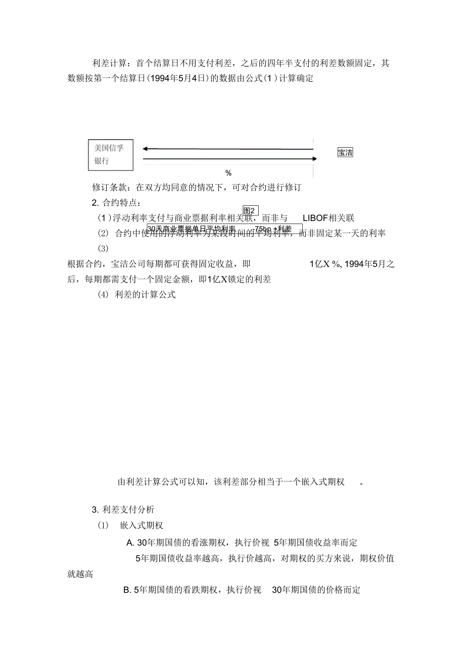 宝洁公司利率互换案例分析_第4页