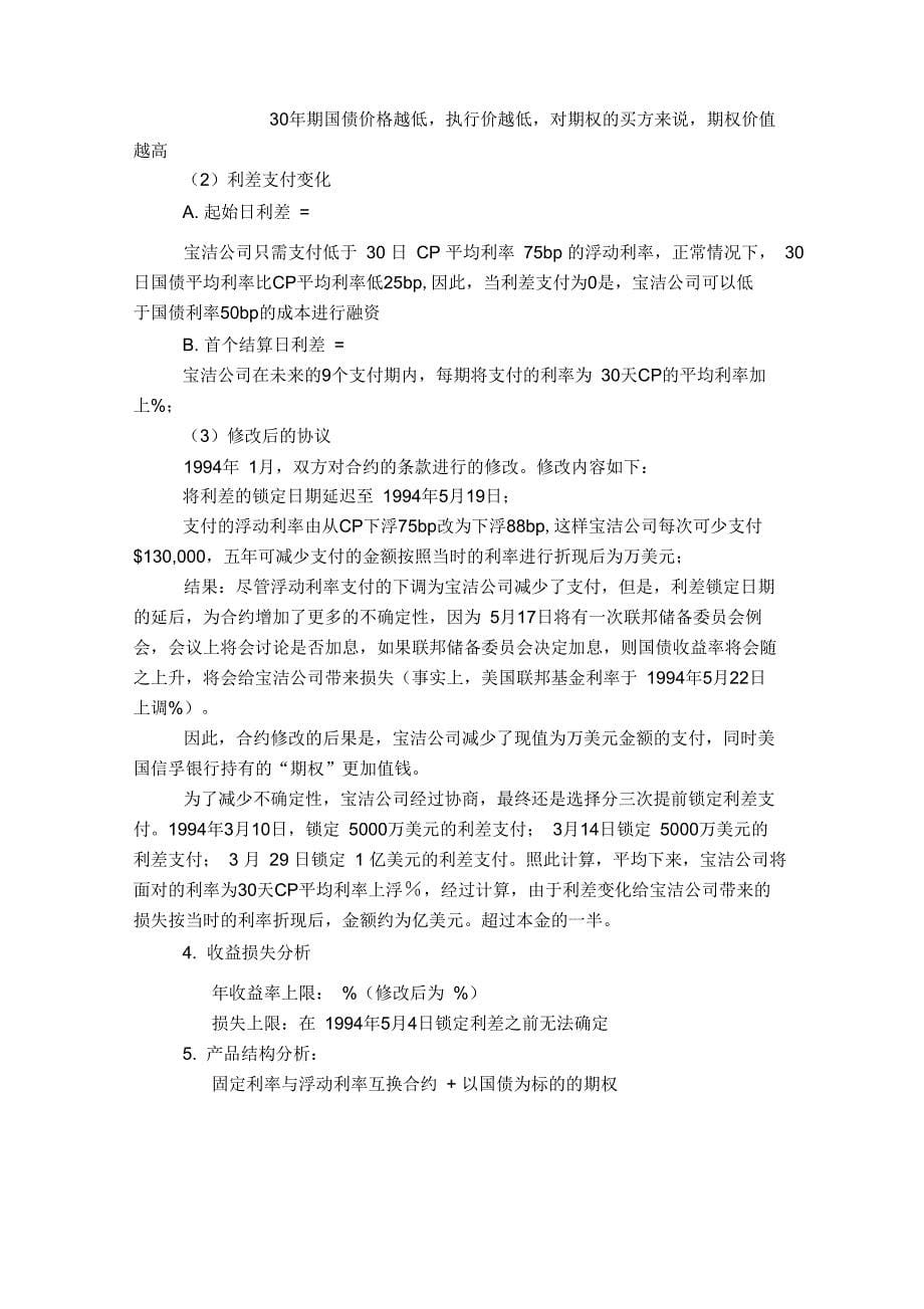 宝洁公司利率互换案例分析_第5页