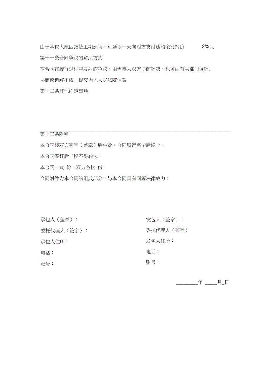 宾馆装修合同_第4页