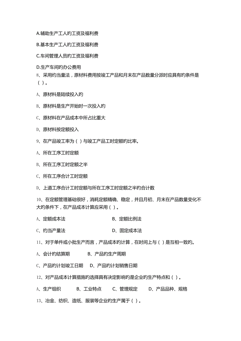 2023年华南理工成本会计网络课程平时作业及答案_第2页