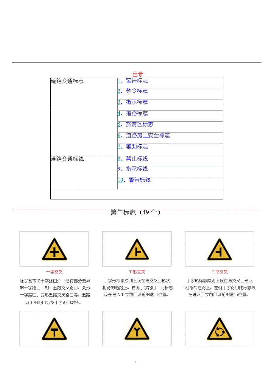 道路交通标志和标线图解--国家标准_第2页