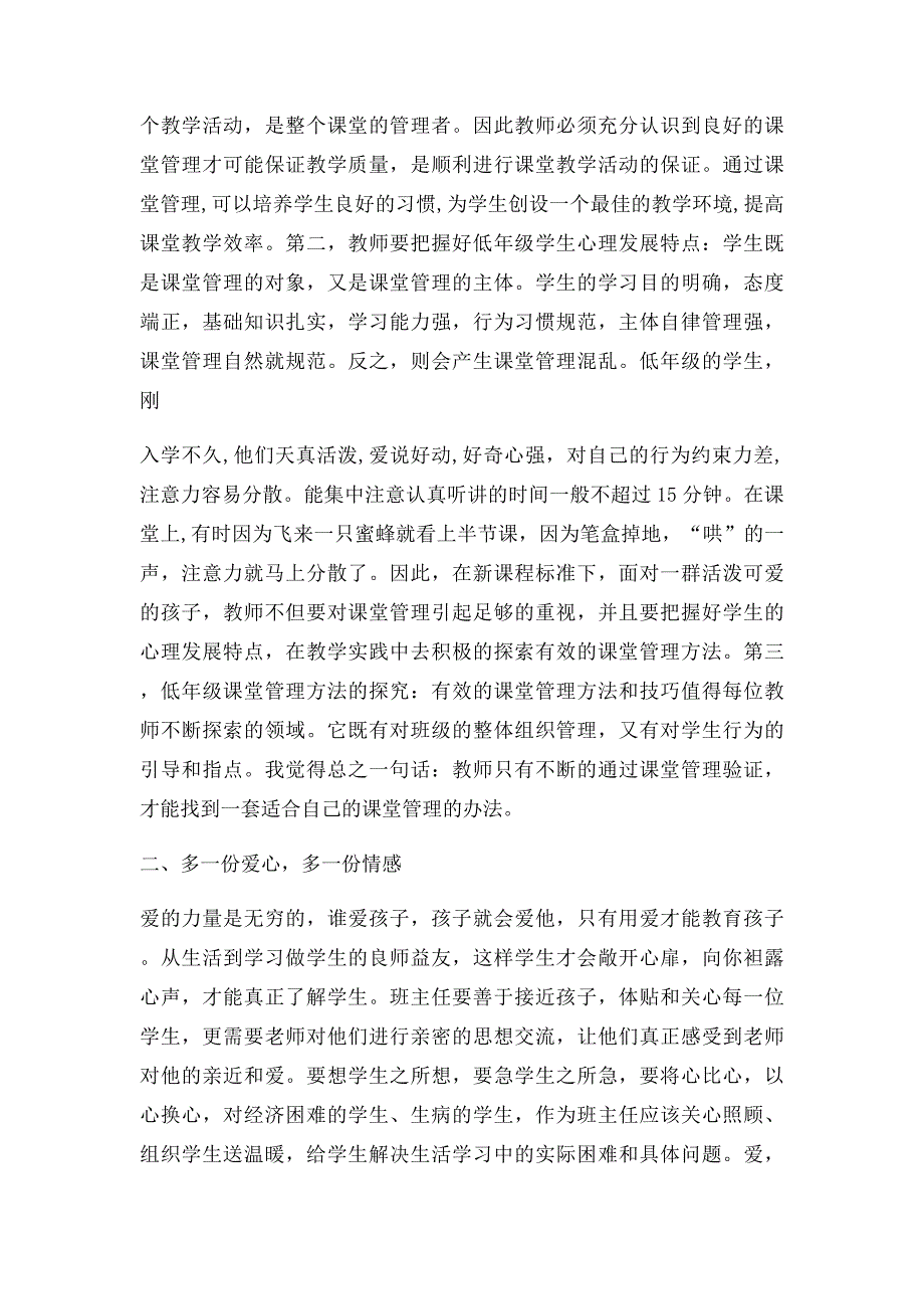 如何对低年级的学生进行合理有效的管理_第2页