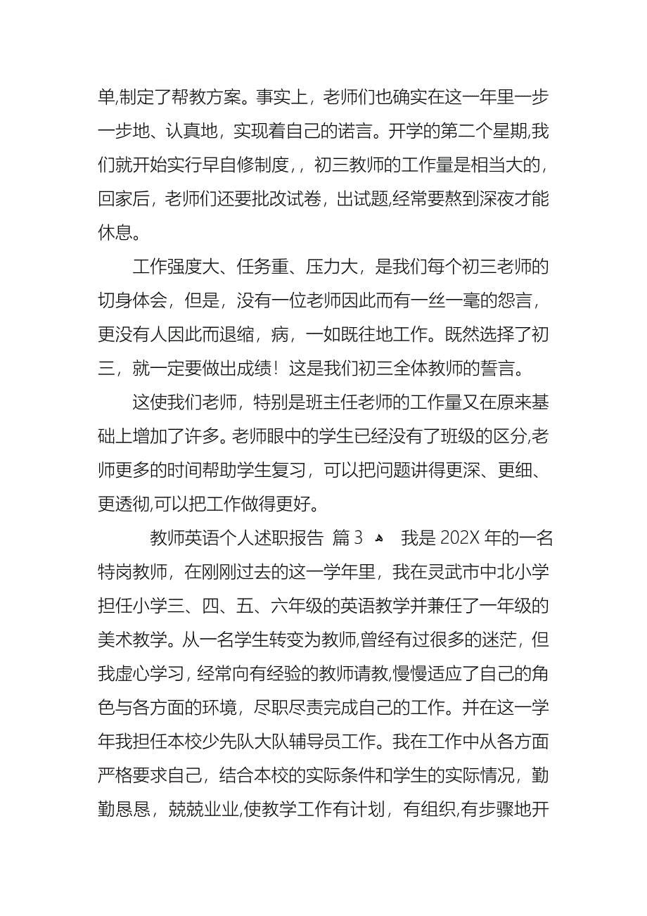 关于教师英语个人述职报告4篇_第5页