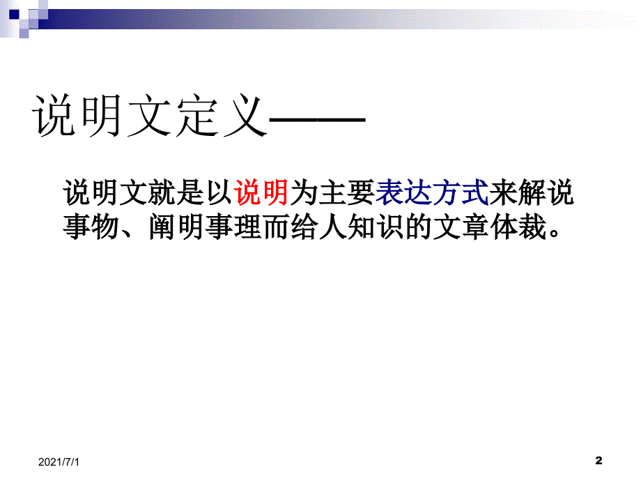 中国园林的风格ppt_第2页