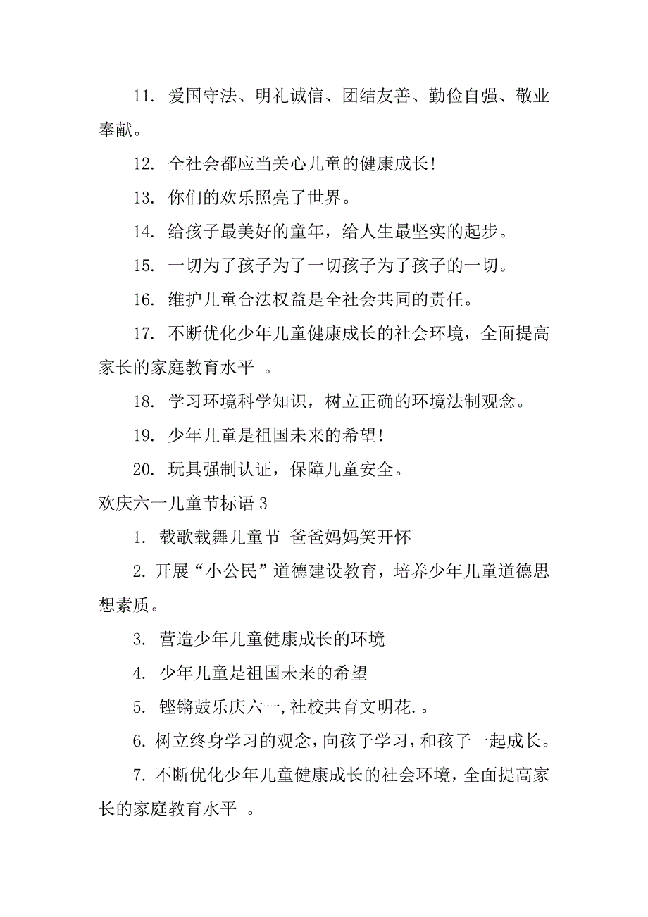 欢庆六一儿童节标语3篇六一儿童节标语口号_第3页