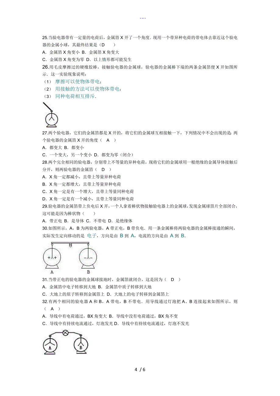 验电器题集（答案解析）_第4页