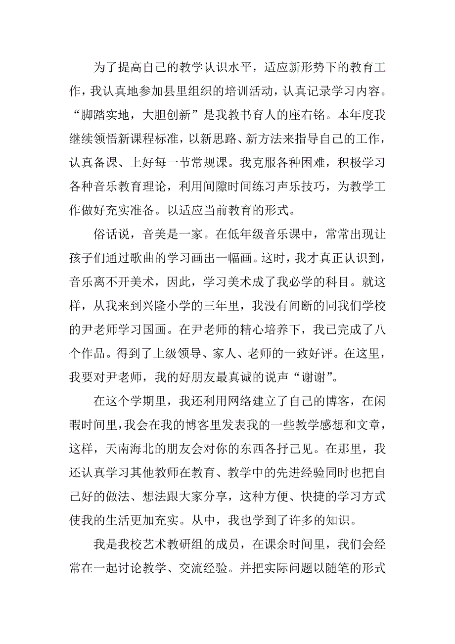 XX小学优秀教师工作总结_第3页