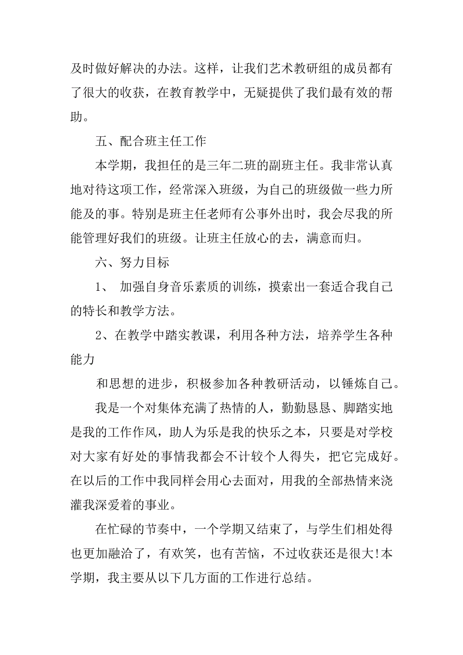 XX小学优秀教师工作总结_第4页