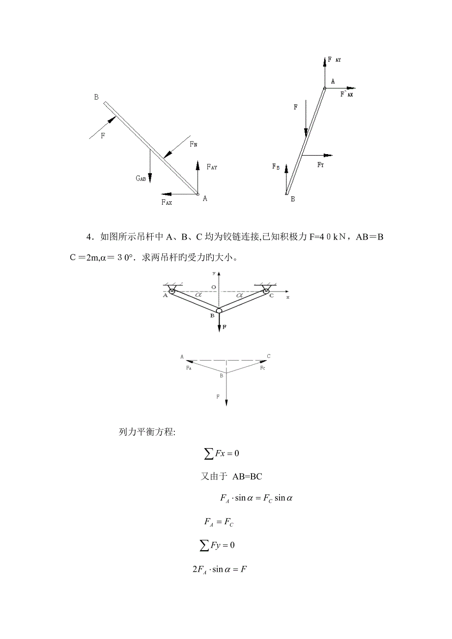 机械设计基础形考作业答案_第2页