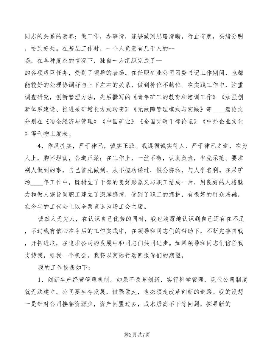 2022年公司人力资源经竞聘演讲_第2页