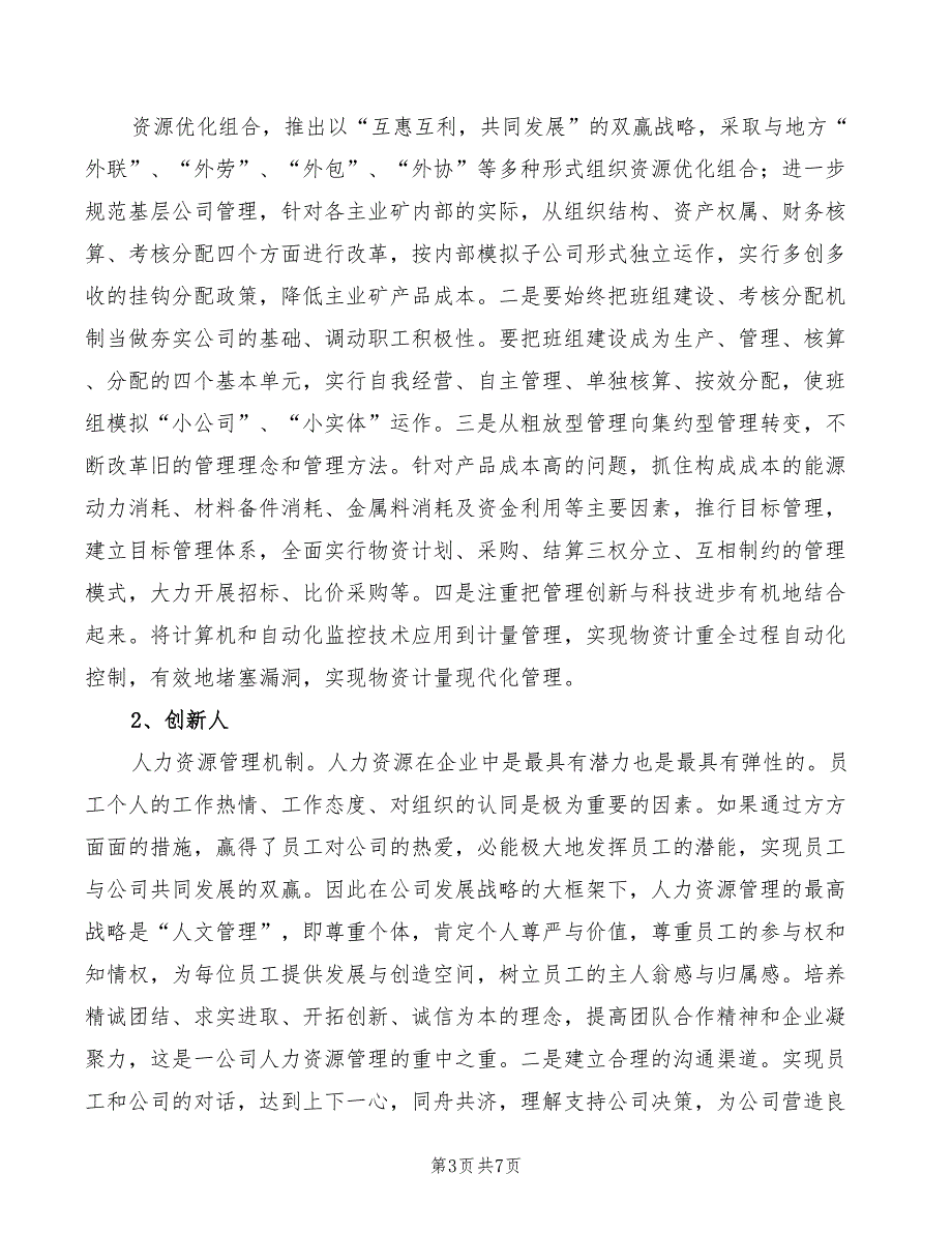 2022年公司人力资源经竞聘演讲_第3页