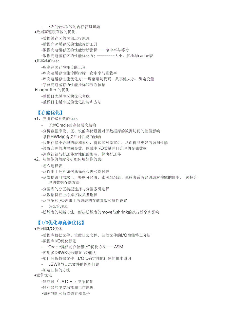 新炬Oracle性能优化深入分析课程大纲_第2页