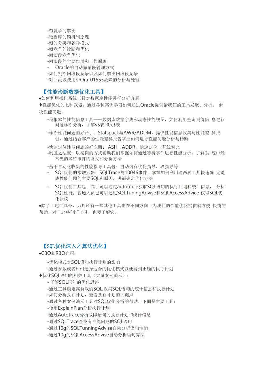 新炬Oracle性能优化深入分析课程大纲_第3页