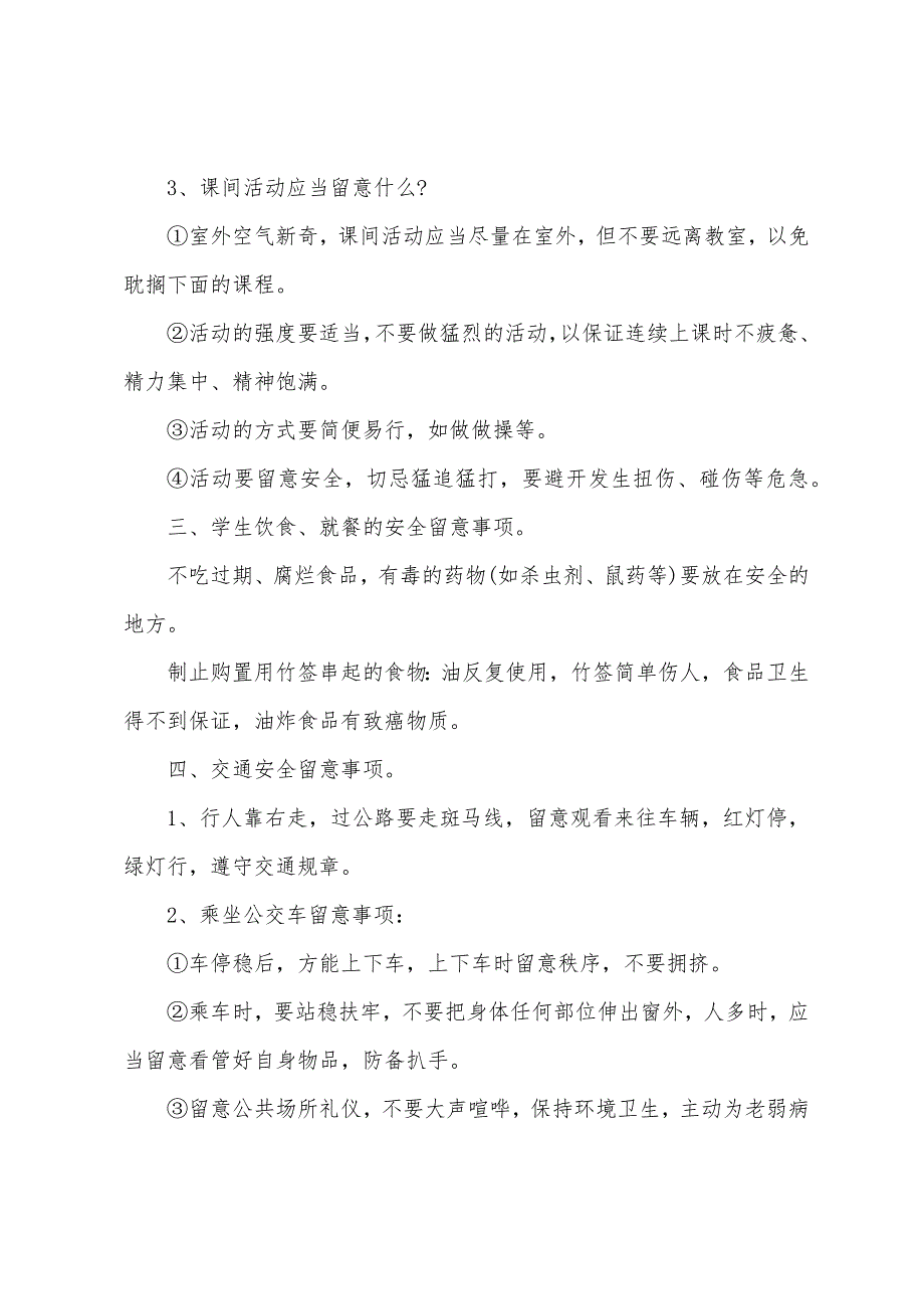 2022年初中常规班会课教案5篇.docx_第2页