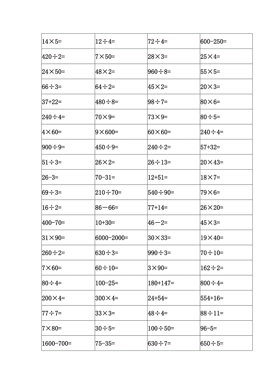 人教版小学数学三年级下册口算练习题(全套)_第3页