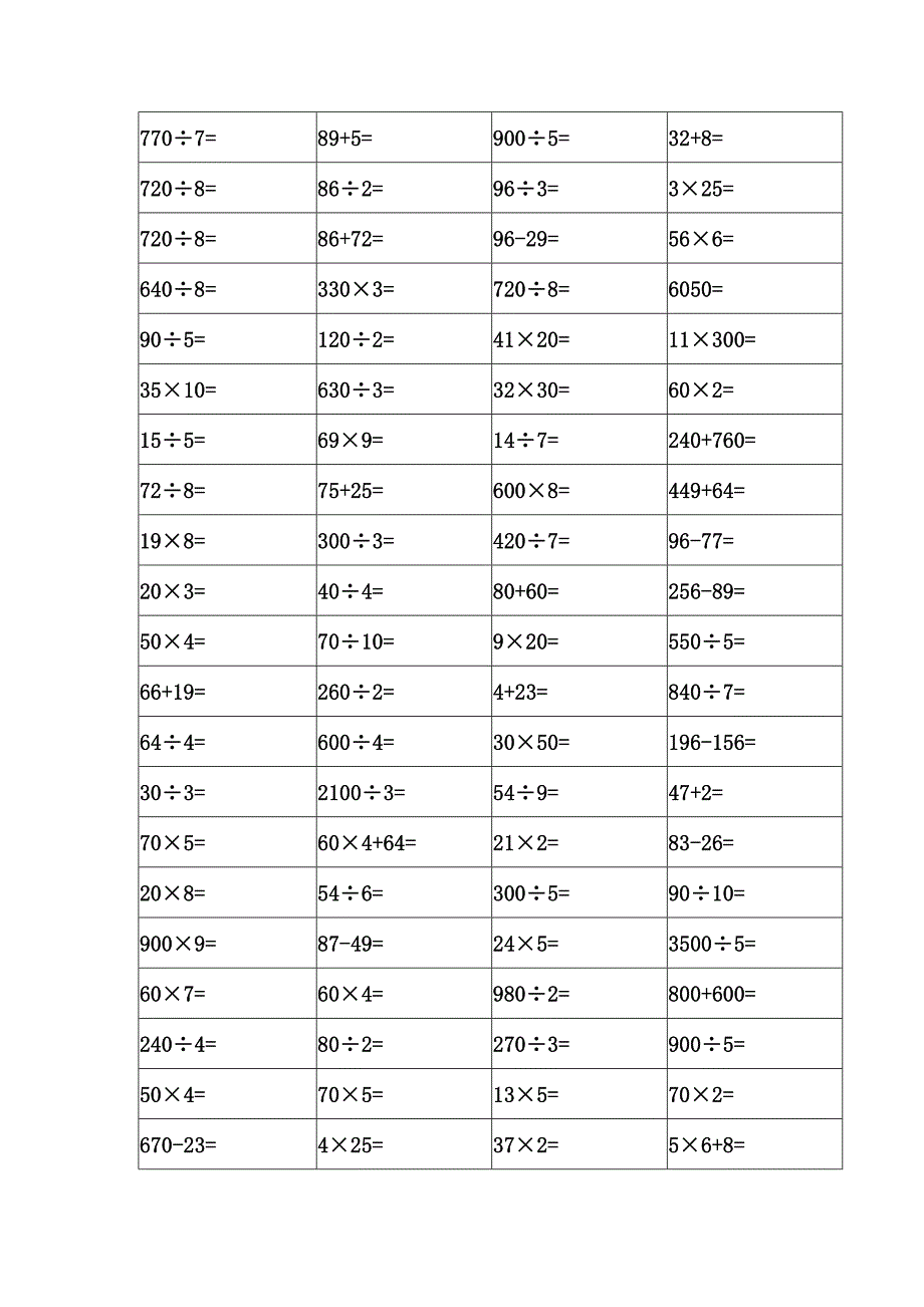 人教版小学数学三年级下册口算练习题(全套)_第4页