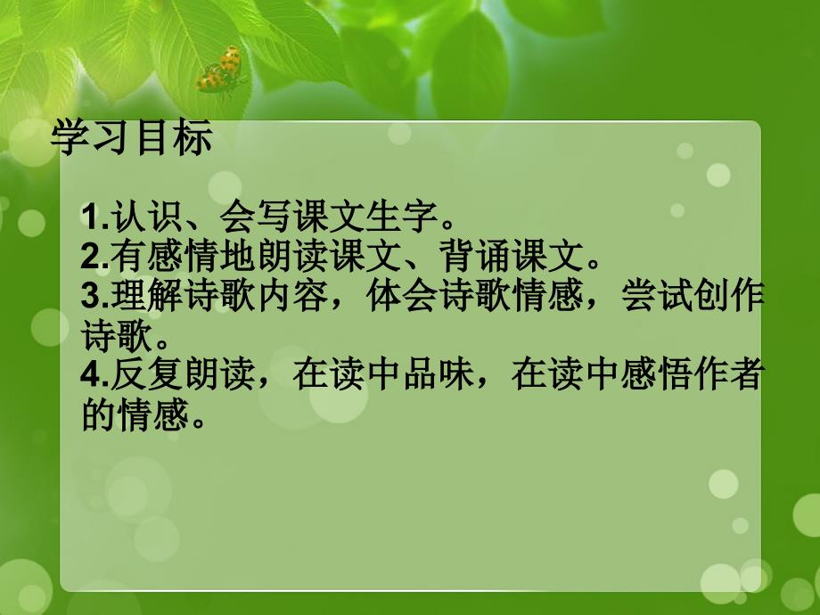 三年级语文上册第五单元为什么课件1湘教版湘教版小学三年级上册语文课件_第2页