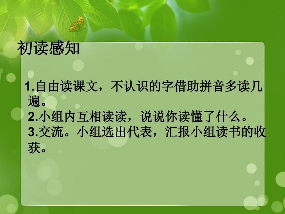 三年级语文上册第五单元为什么课件1湘教版湘教版小学三年级上册语文课件_第3页