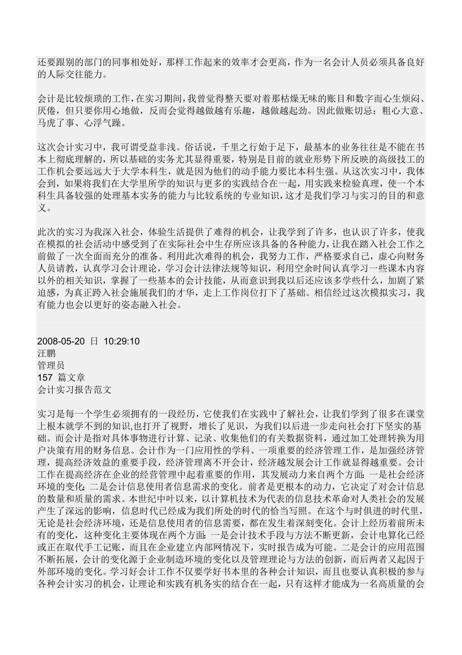 出纳实习报告范文_第4页