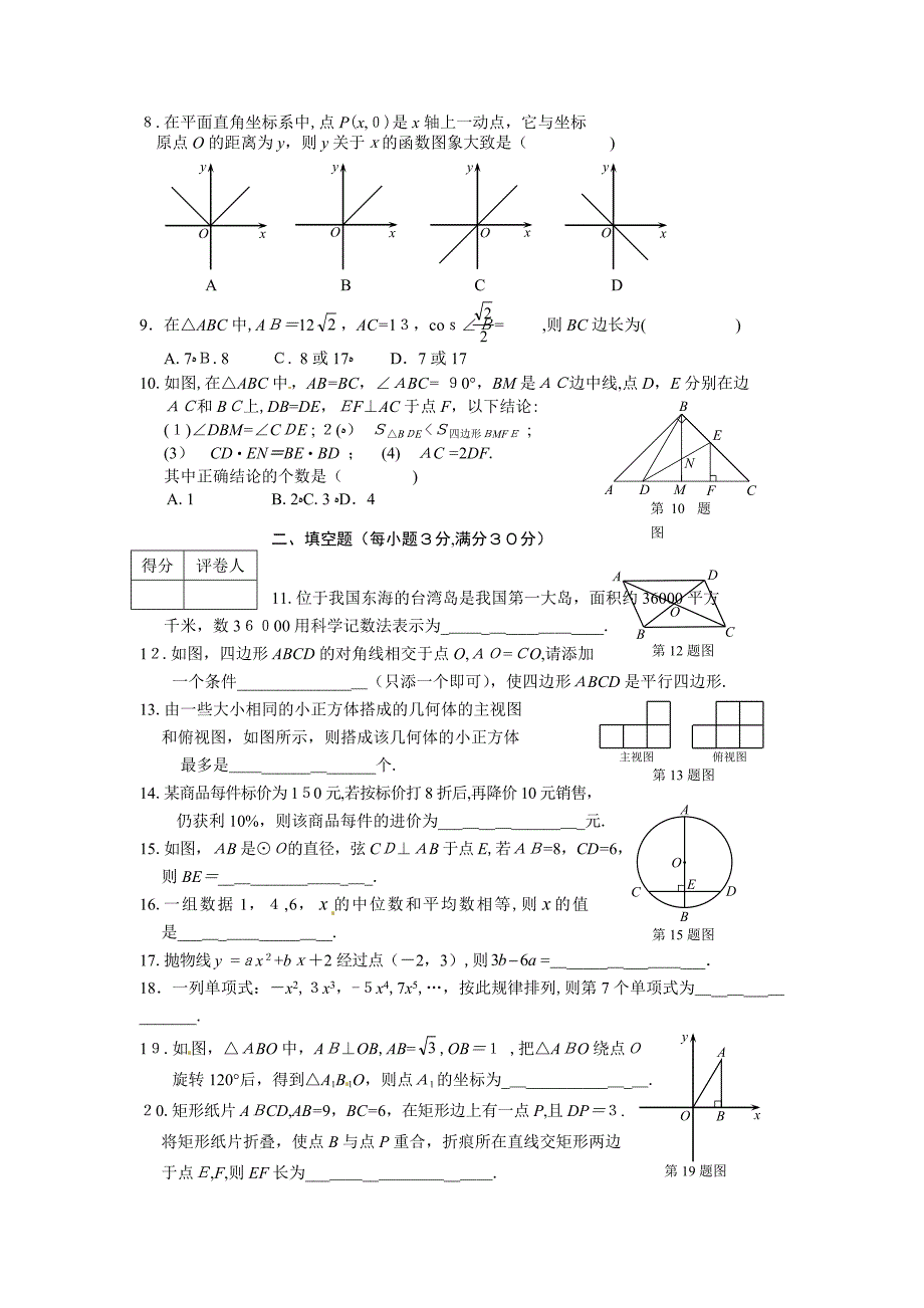 牡丹江市中考数学试卷_第2页